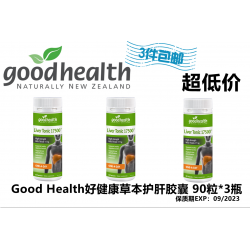 【包邮】Good Health 好健康草本护肝胶囊90粒*3瓶 保质期2023年9月