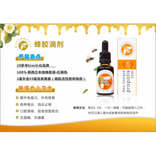 ALTERNATIF 蜂胶滴剂 25ml 无酒精