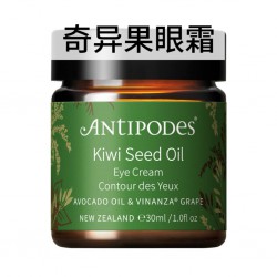 Antipodes 安蒂碧斯 奇异果籽眼霜 30ml