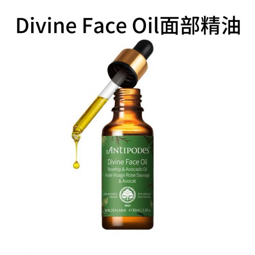 Antipodes 安蒂碧斯 有机鳄梨&玫瑰果精华油 30ml