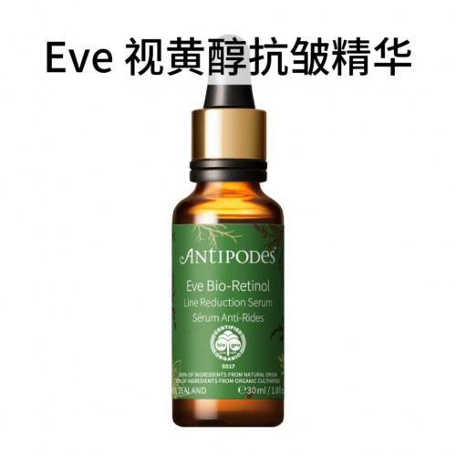 Antipodes 安蒂碧斯 Eve植萃视黄醇抗皱精华 30ml