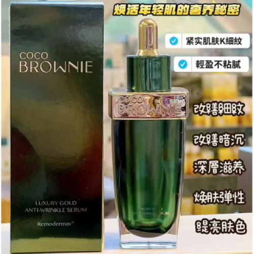 Coco Brownie 虾青素黄金抗皱精华50ml