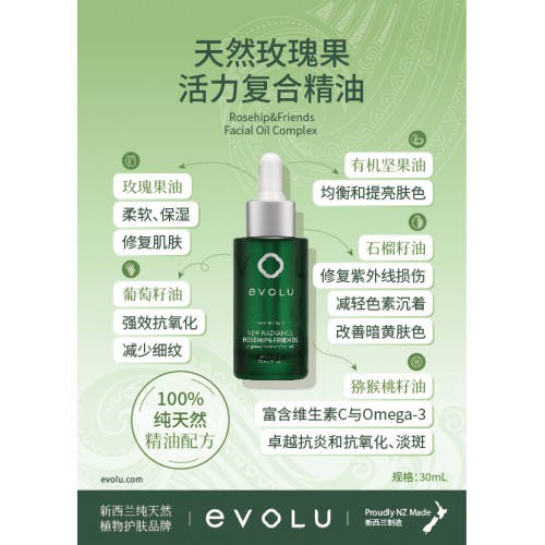 Evolu 复合玫瑰果活力精油30ml