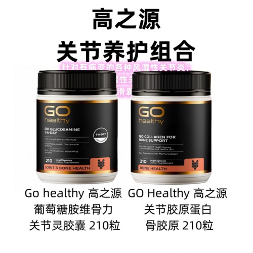 【一组包邮】Go healthy 高之源 维骨力210粒+骨胶原210粒