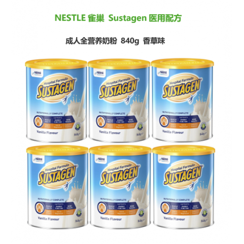 Sustagen 雀巢 医用配方 成人全营养奶粉 840g 香草味 * 6罐
