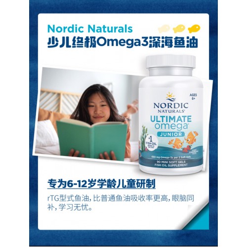 NORDIC NATURALS Ultimate Omega® 挪威小鱼 终极欧米茄系列 儿童鱼油DHA 迷你软胶囊 90粒 6-12岁学龄儿童 草莓味