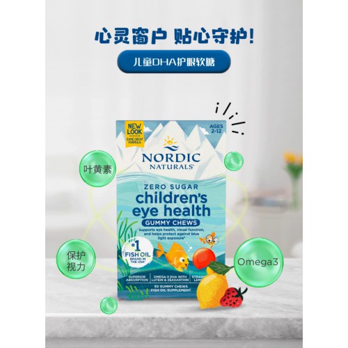 NORDIC NATURALS 挪威小鱼 儿童DHA叶黄素护眼软糖 30粒 草莓柠檬味 无糖软糖