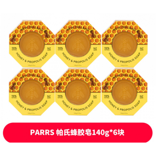 【6块包邮】Parrs 帕氏 麦卢卡蜂蜜 蜂胶皂 双面皂 保湿皂  140g *6块