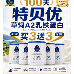  【顺丰新西兰直邮】Taupo Pure 特贝优草饲乳铁蛋白40克买3送3 共发6罐 必须上传收件人的身份证正反面照片