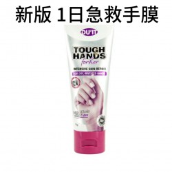 DU'IT Tough Hands for her 急救维生素E强效修复护手膜护手霜 1日见效 75g