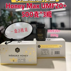 【限时特惠】Honey Max Manuka Honey 麦卢卡蜂蜜 UMF 20+ 500g*3瓶