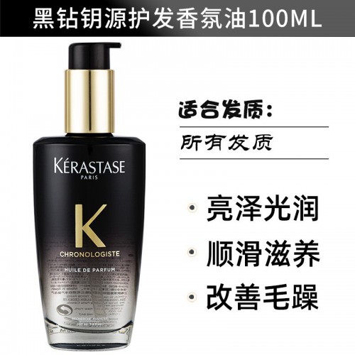 Kérastase卡诗 黑钻钥源香氛护发油 100ml 鱼子酱护发精油免洗滋养