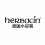 Herbacin 贺本清