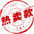热卖品